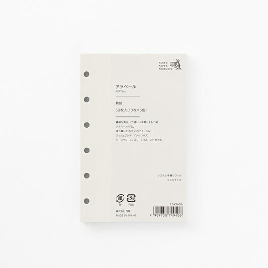 システム手帳リフィル アラベール 5色 ミニ6サイズ 80×126mm 6穴 無地 50枚