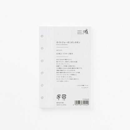 システム手帳リフィル ケイトジョーオニオンスキン ホワイト ミニ6サイズ 80×126mm 6穴 無地 50枚 リフター2枚付
