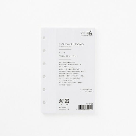 システム手帳リフィル ケイトジョーオニオンスキン ホワイト ミニ6サイズ 80×126mm 6穴 無地 50枚 リフター2枚付