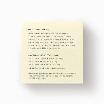 MOTTAINAI MEMO ジャンフェルト