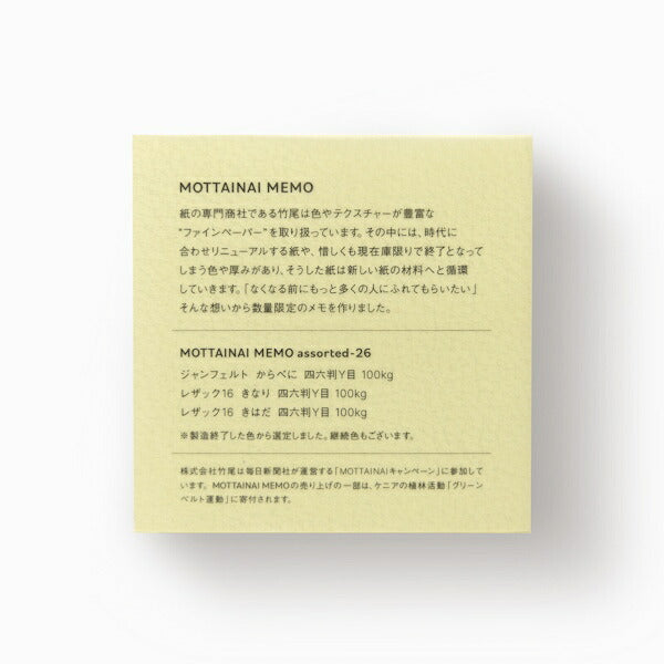 MOTTAINAI MEMO assorted-26