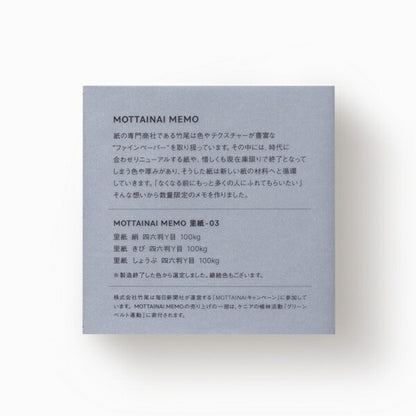 MOTTAINAI MEMO 里紙-03