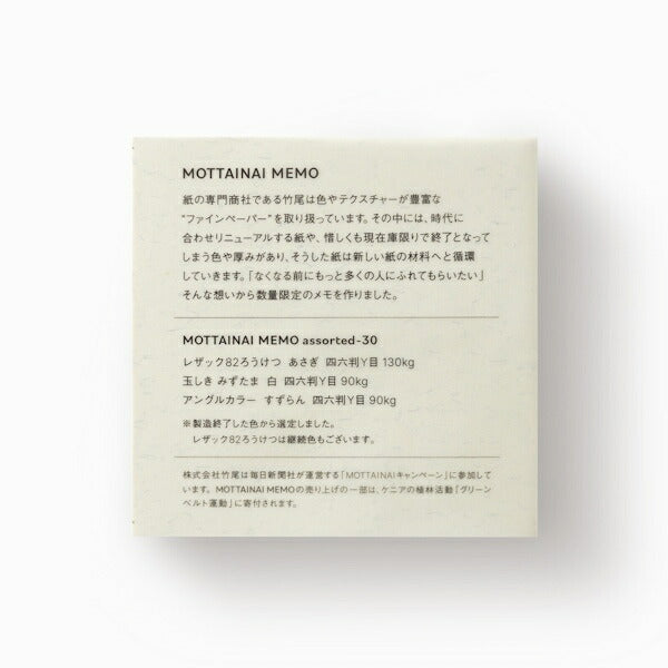 MOTTAINAI MEMO assorted-30