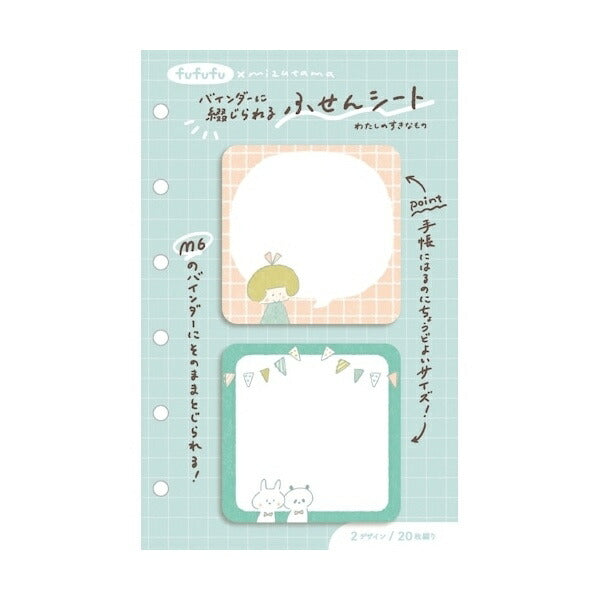 fufufu手帳 2連付箋 わたしのすきなもの mizutama