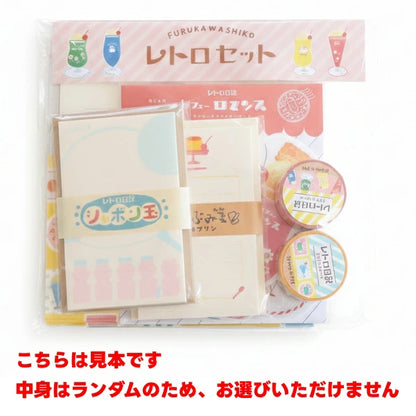 古川紙工 レトロセット