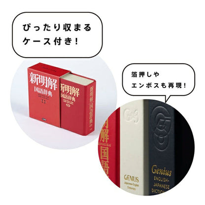 キングミニ ミニボックス ジーニアス和英