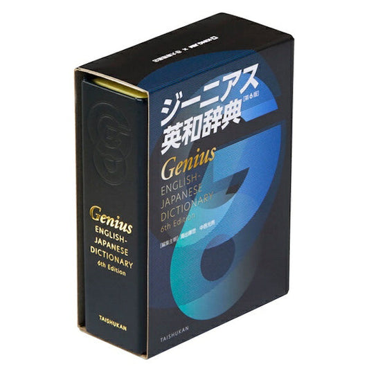 キングミニ ミニボックス ジーニアス英和