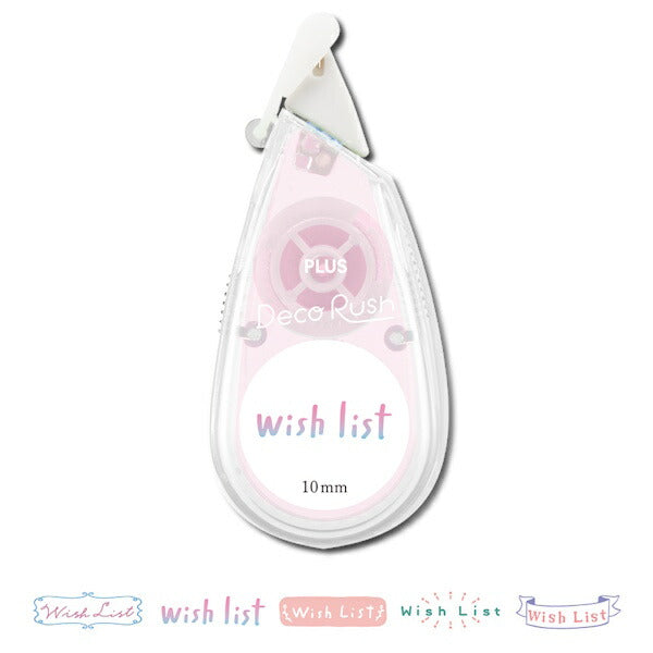デコラッシュ Wish List