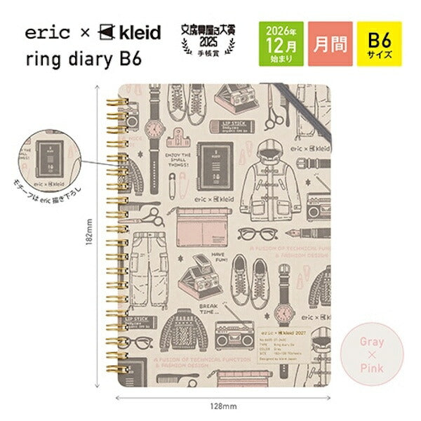 eric × kleid リングダイアリー B6 グレー