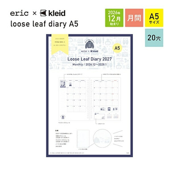 eric × kleid ルーズリーフダイアリー A5 ホワイト