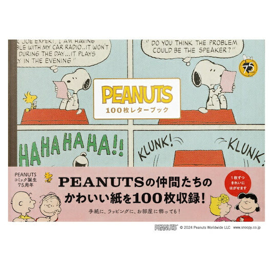 PEANUTS 100枚レターブック