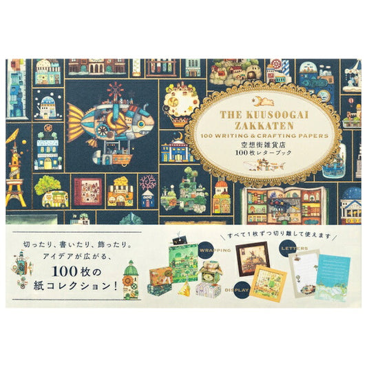 空想街雑貨店 100枚レターブック