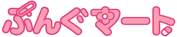 ぶんぐマート